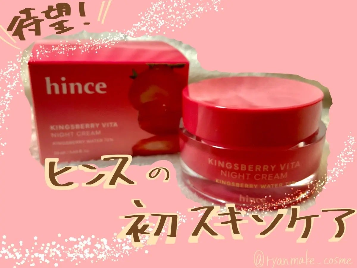 キングスベリービタナイトクリーム/hince/フェイスクリームを使ったクチコミ(1枚目)