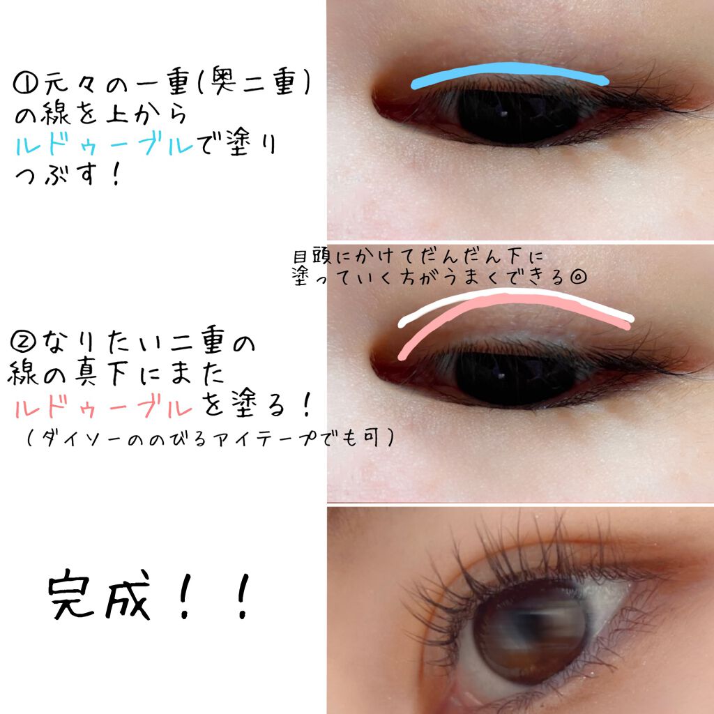 ルドゥーブル/ルドゥーブル/二重まぶた用アイテムを使ったクチコミ(3枚目)