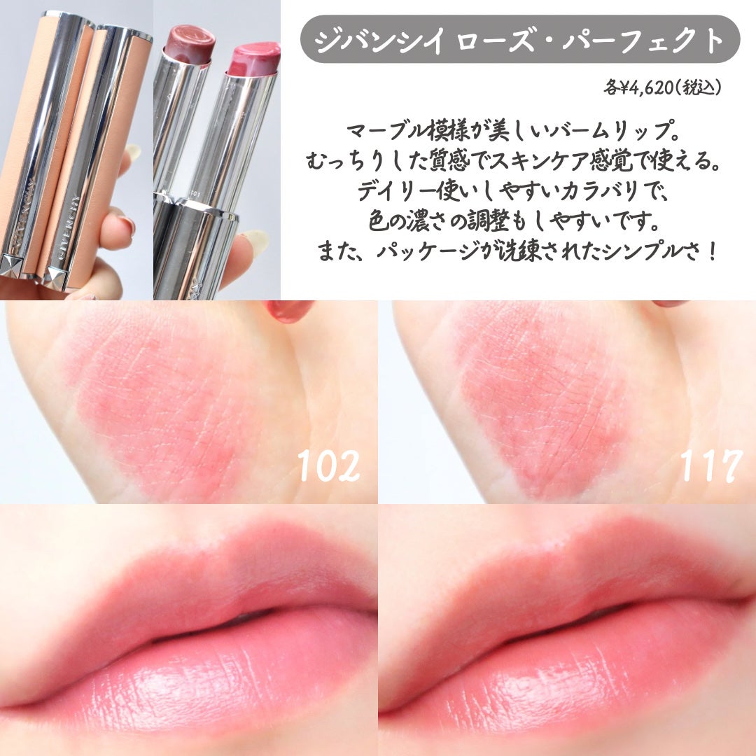 ローズ・パーフェクト/GIVENCHY/リップバームを使ったクチコミ(6枚目)