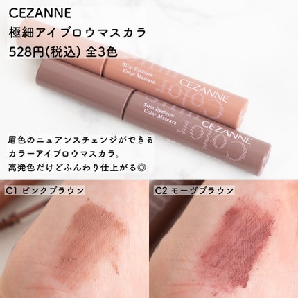 極細アイブロウマスカラ/CEZANNE/眉マスカラを使ったクチコミ(2枚目)