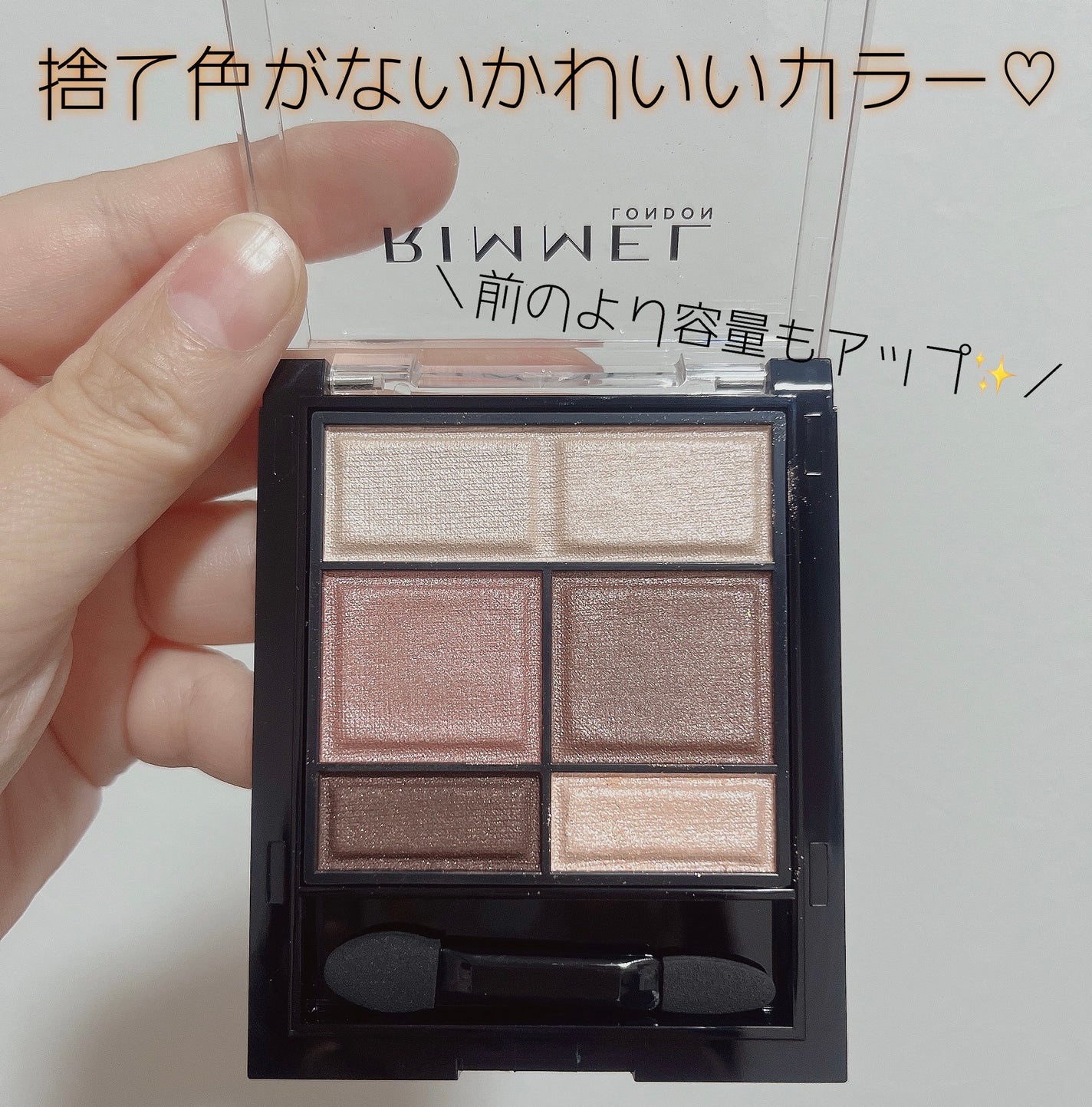 ワンダー スウィート アイシャドウ/リンメル ロンドン/アイシャドウパレットを使ったクチコミ(2枚目)