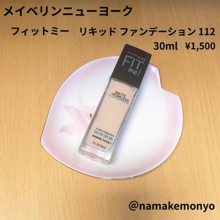 フィットミーリキッドファンデーション/MAYBELLINE NEW YORK/リキッドファンデーションを使ったクチコミ(1枚目)