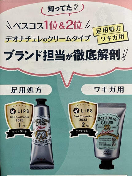 薬用足指さらさらクリーム/デオナチュレ/デオドラント・制汗剤を使ったクチコミ(4枚目)