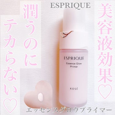 エッセンス グロウ プライマー/ESPRIQUE/化粧下地を使ったクチコミ（1枚目）