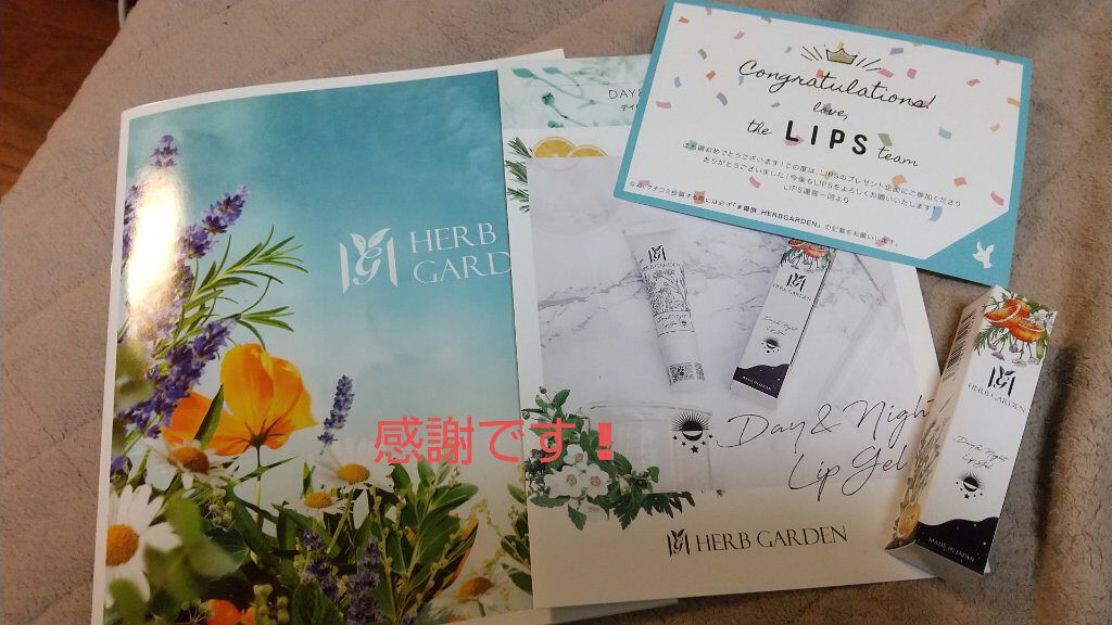 ハーバニエンス デイ＆ナイトリップジェル/HERBANIENCE/リップケアを使ったクチコミ（1枚目）