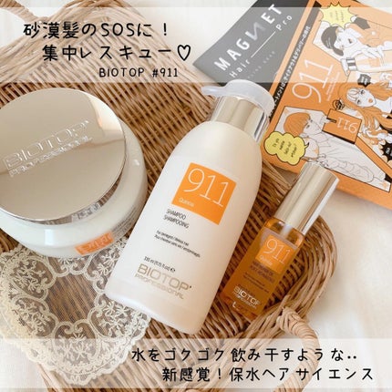 911シャンプー /BIOTOP PROFESSIONAL/シャンプー・コンディショナーを使ったクチコミ(1枚目)