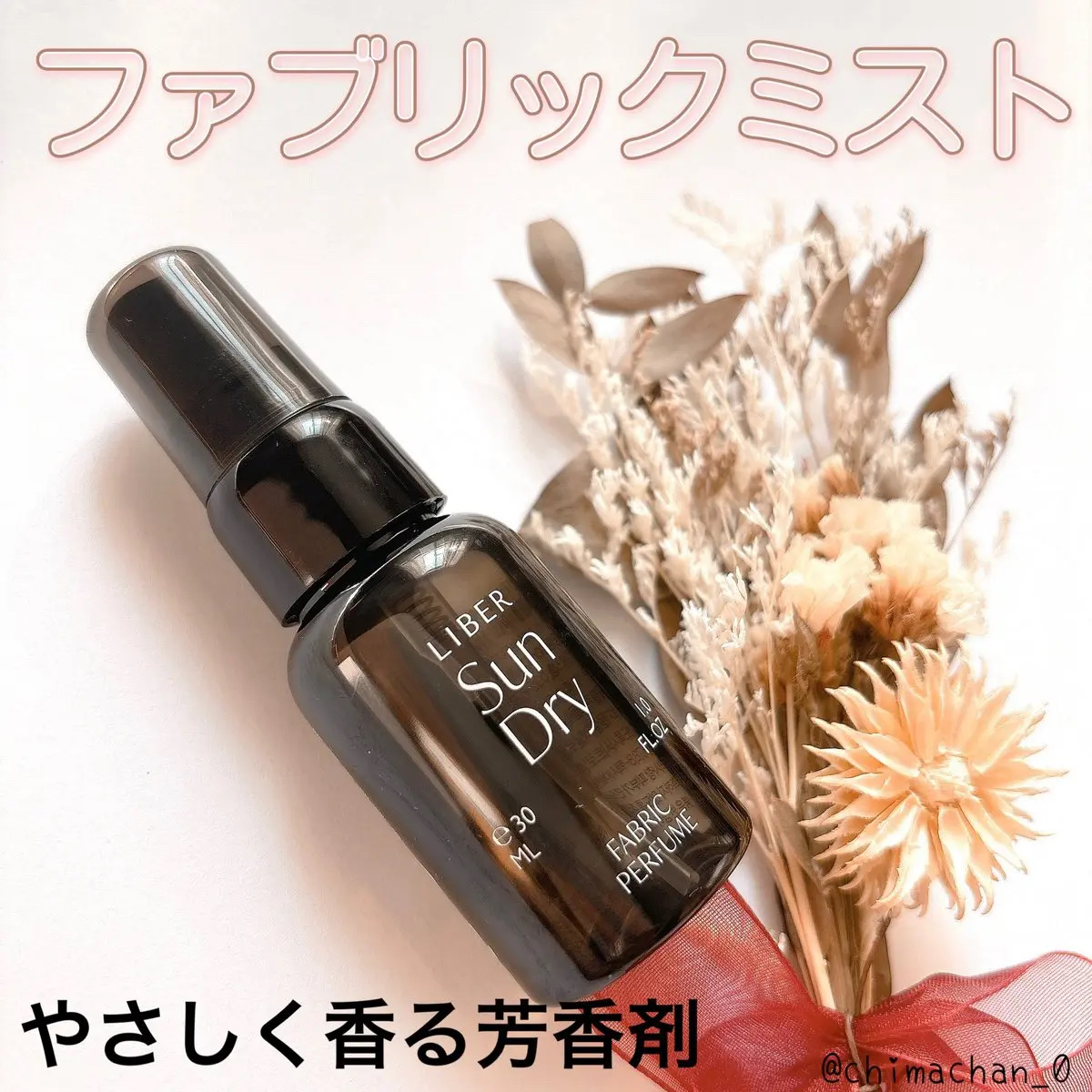 FABRIC PERFUME 2.Sun Dry(best/cotton)/LIBER/ファブリックミストを使ったクチコミ（1枚目）