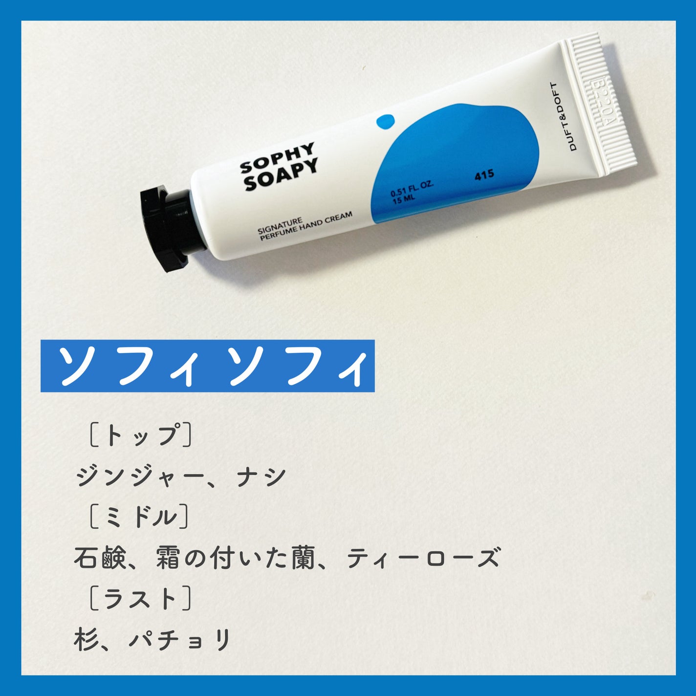 シグネチャーパフュームハンドクリームミニチュアギフトセット/DUFT&DOFT/ハンドクリームを使ったクチコミ(6枚目)