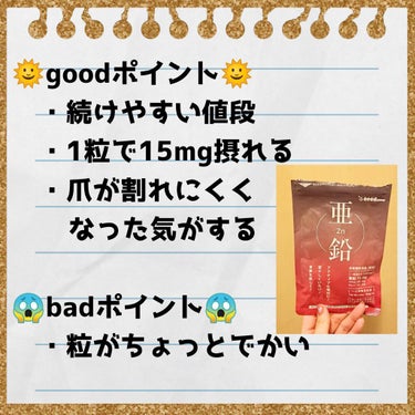 シードコムス 亜鉛のクチコミ「爪が割れてしまう〜😱😱😱

もしかしたら、亜鉛不足？？

パート先の子に勧められて飲んだら、
.....」（2枚目）