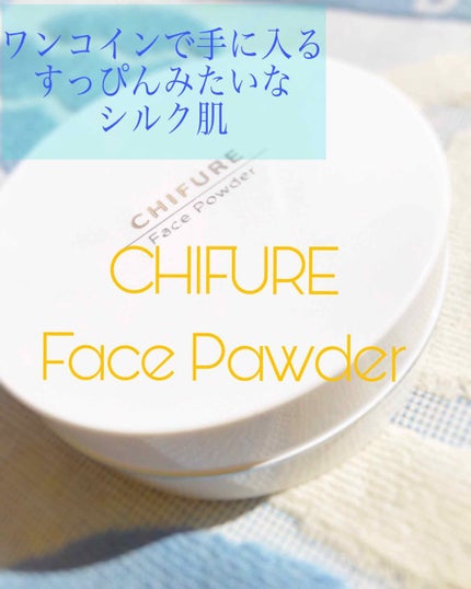 ルース パウダー/ちふれ/ルースパウダーを使ったクチコミ(1枚目)
