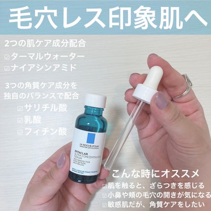 エファクラ ピールケア セラム/ラ ロッシュ ポゼ/美容液を使ったクチコミ(2枚目)