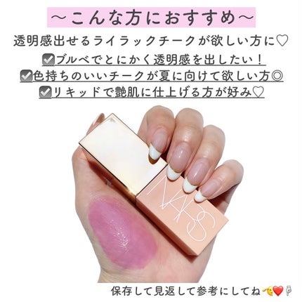 アフターグロー リキッドブラッシュ/NARS/リキッドチークを使ったクチコミ(6枚目)