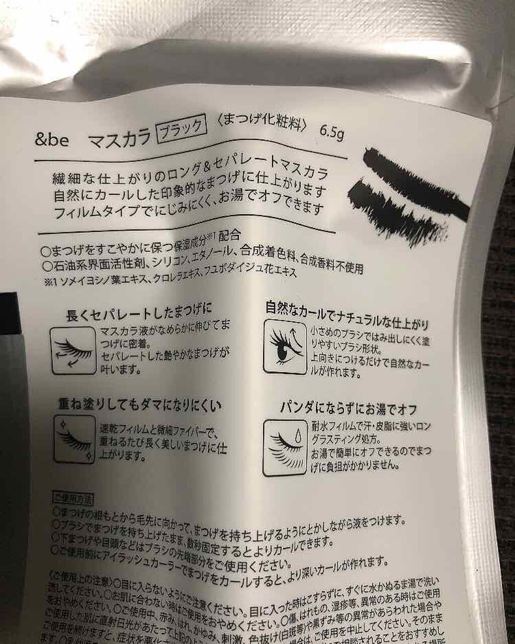 マスカラ/&be/マスカラを使ったクチコミ(4枚目)