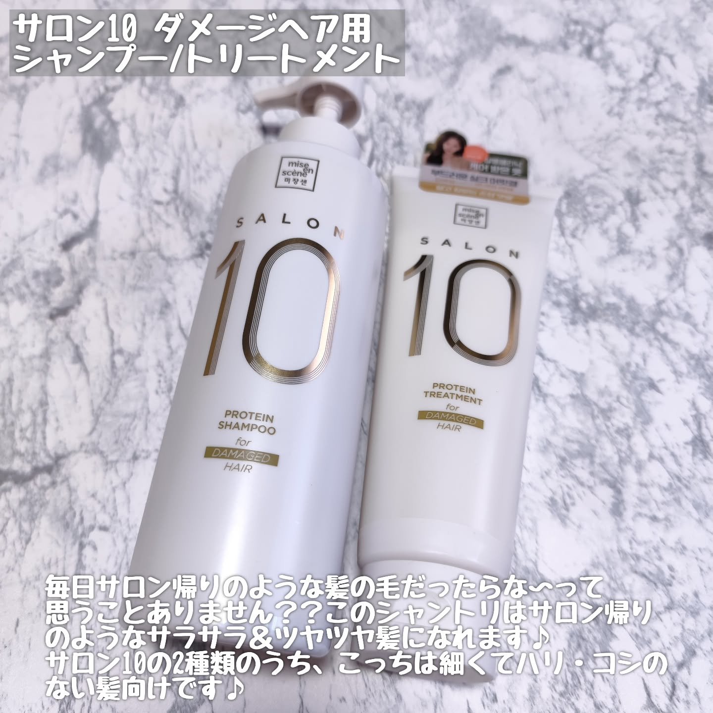 ミジャンセン サロン10 ミストトリートメント/miseenscene/アウトバストリートメントを使ったクチコミ（3枚目）