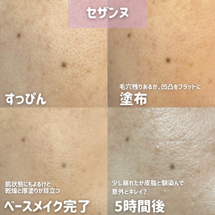 毛穴かくれんぼ下地/毛穴撫子/化粧下地を使ったクチコミ(7枚目)