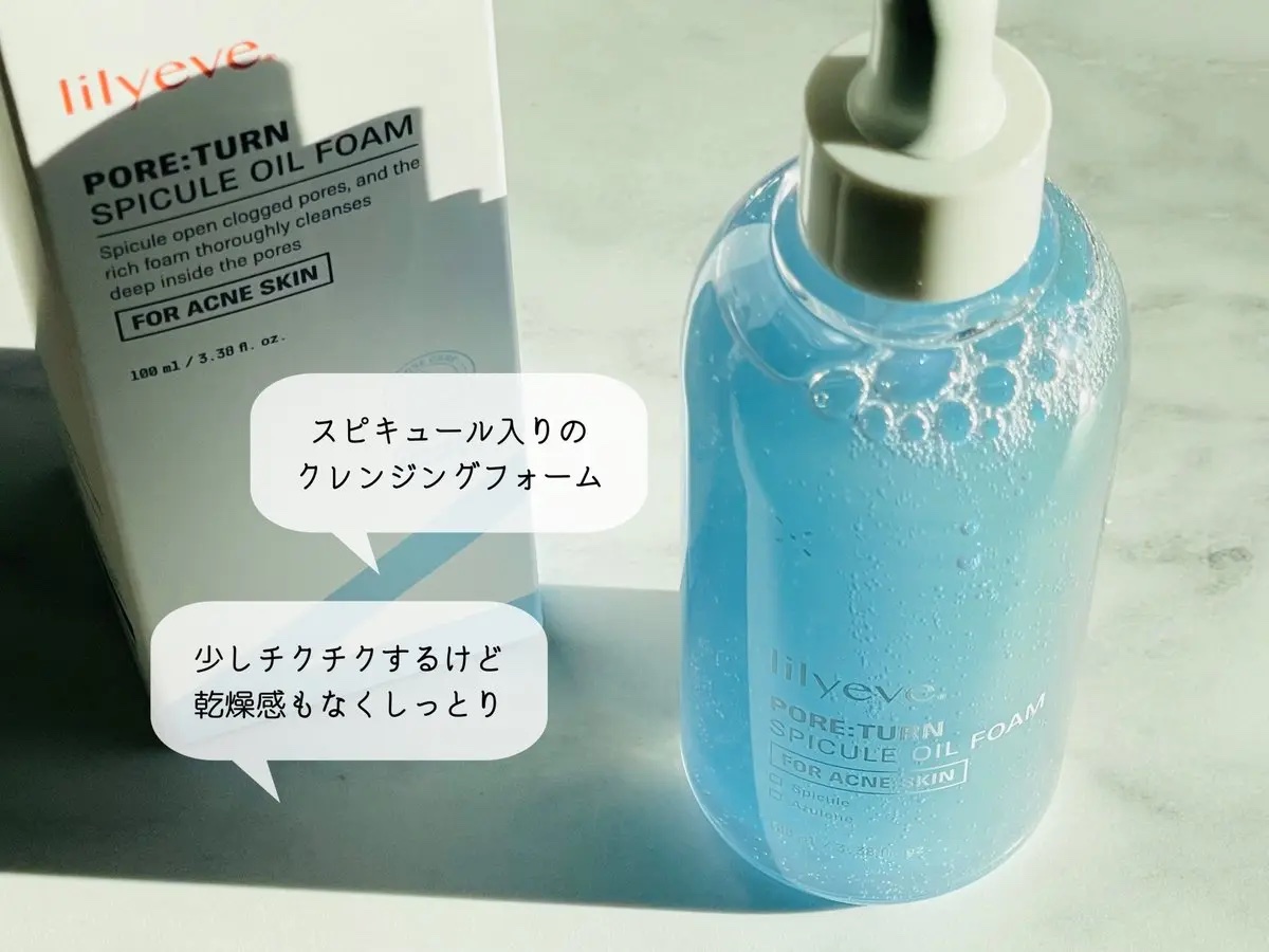 ポアターンスピキュールオイルフォーム/リリーイブ/オイルクレンジングを使ったクチコミ（2枚目）