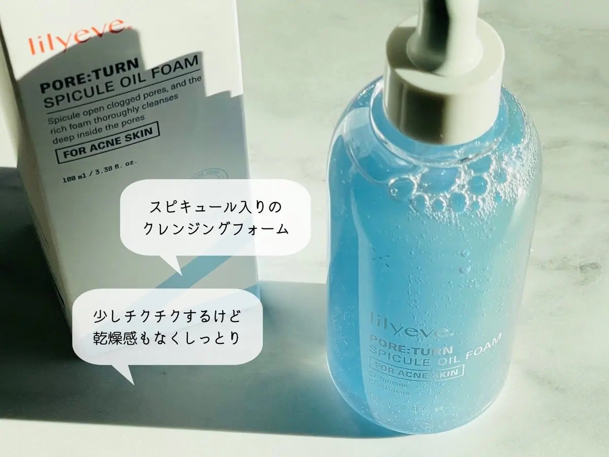 ポアターンスピキュールオイルフォーム/リリーイブ/オイルクレンジングを使ったクチコミ(2枚目)