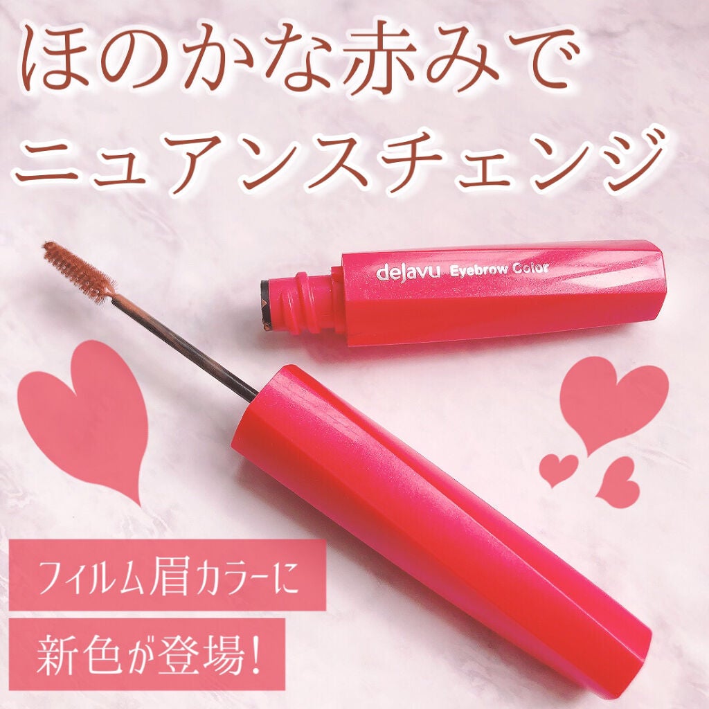 フィルム眉カラー/デジャヴュ/眉マスカラを使ったクチコミ(1枚目)