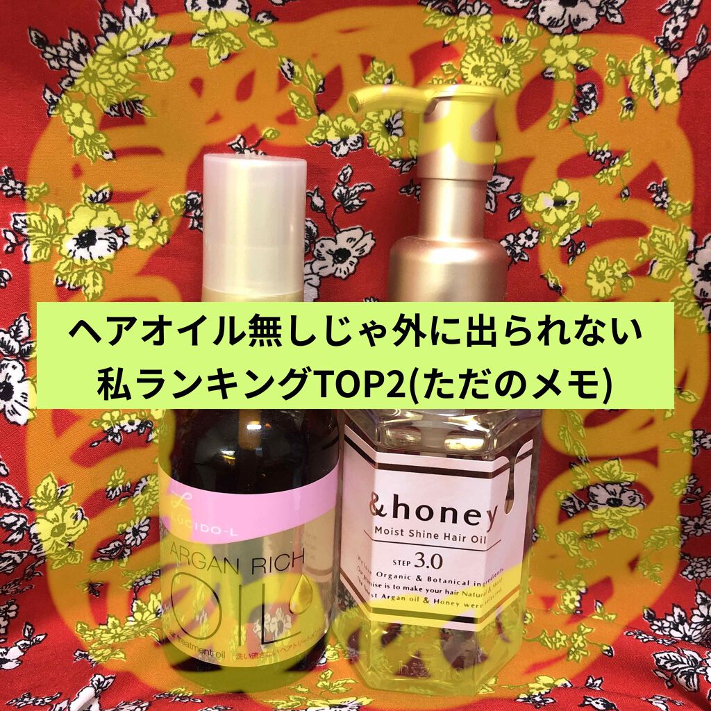 オイルトリートメント #EXヘアオイル/ルシードエル/ヘアオイルを使ったクチコミ（1枚目）