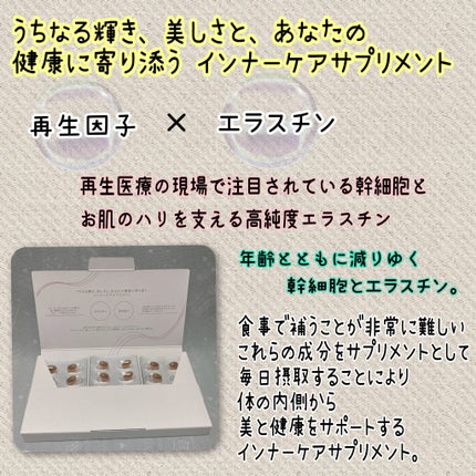 エフドットインナービューティーサプリメント/Ferne/美容サプリメントを使ったクチコミ(3枚目)