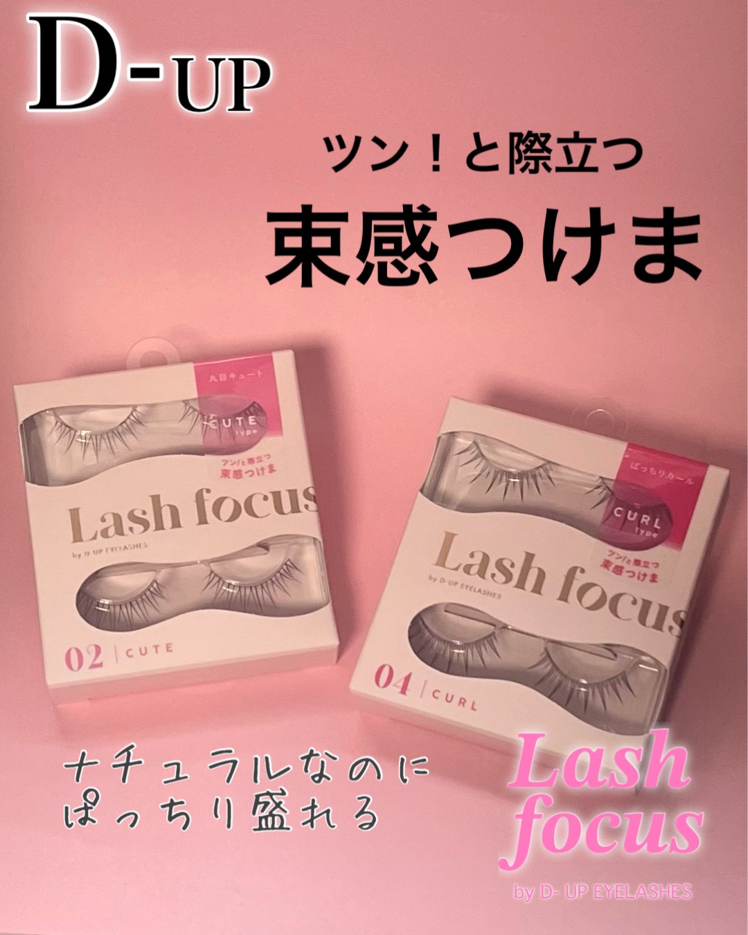 アイラッシュフィクサーEX 552/D-UP/つけまつげを使ったクチコミ（2枚目）