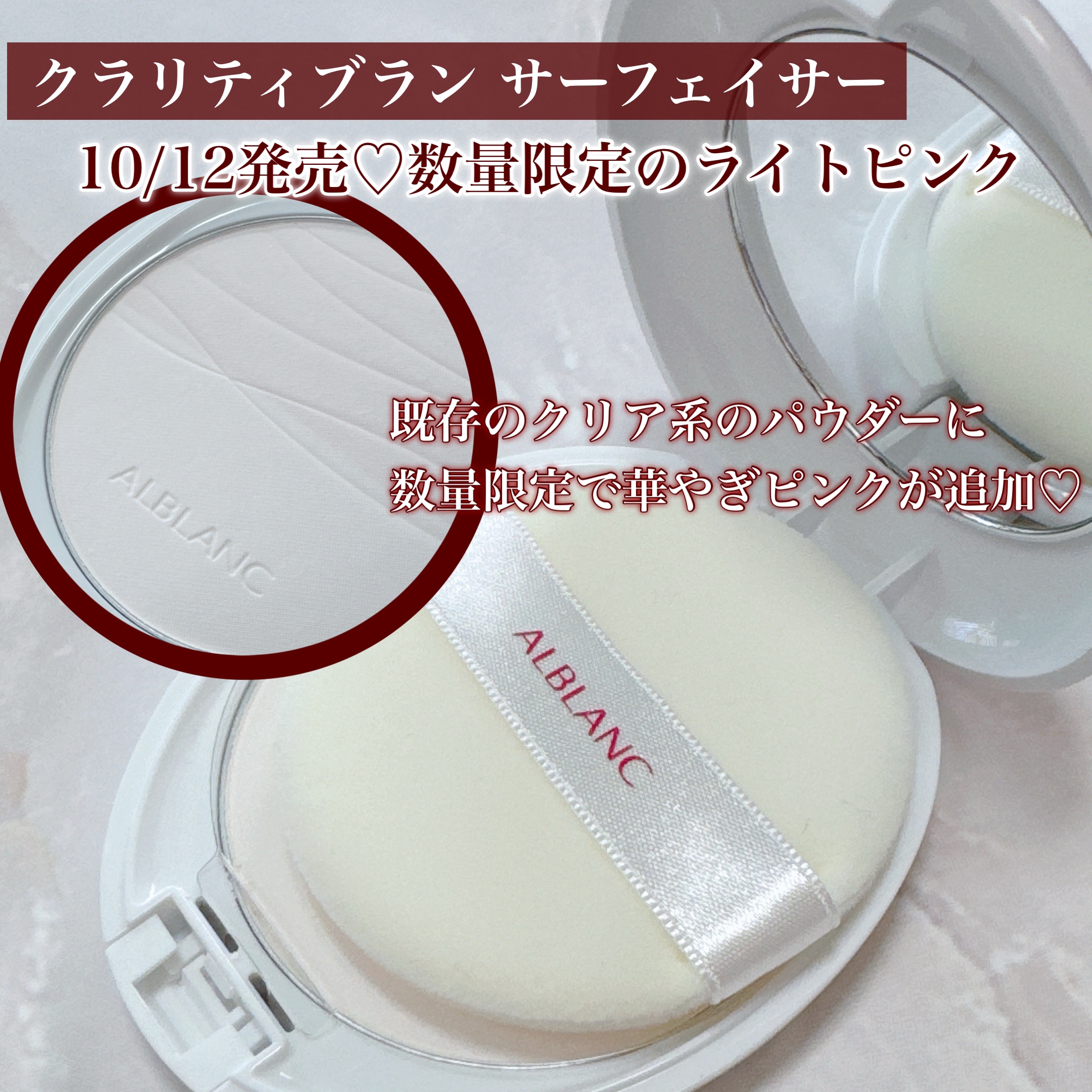 クラリティブラン サーフェイサー/ALBLANC/化粧下地を使ったクチコミ（2枚目）