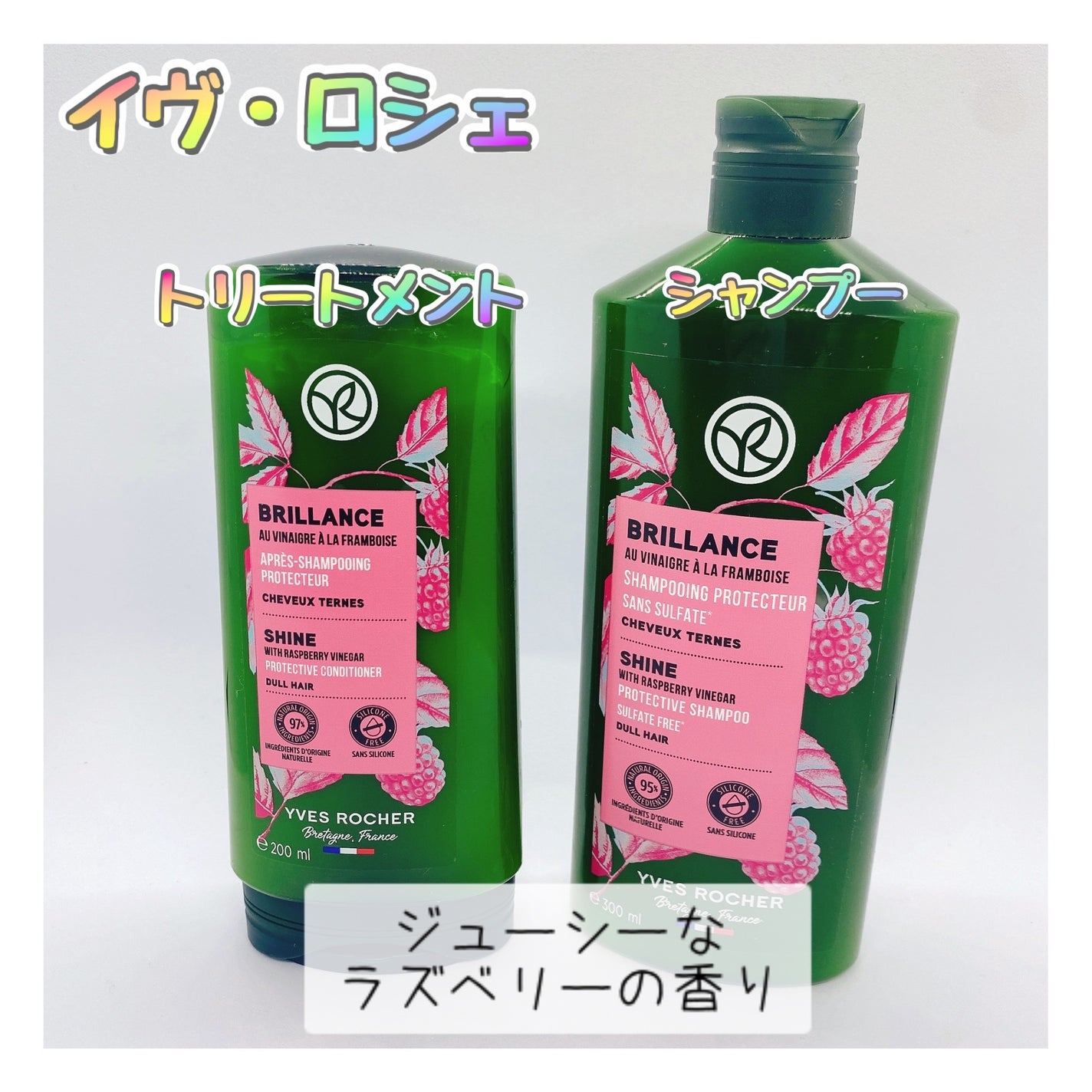 ヘルシースカルプ シャンプー/コンディショナー 〈シルキーシャイン〉/イヴ・ロシェ/市販シャンプーを使ったクチコミ(1枚目)