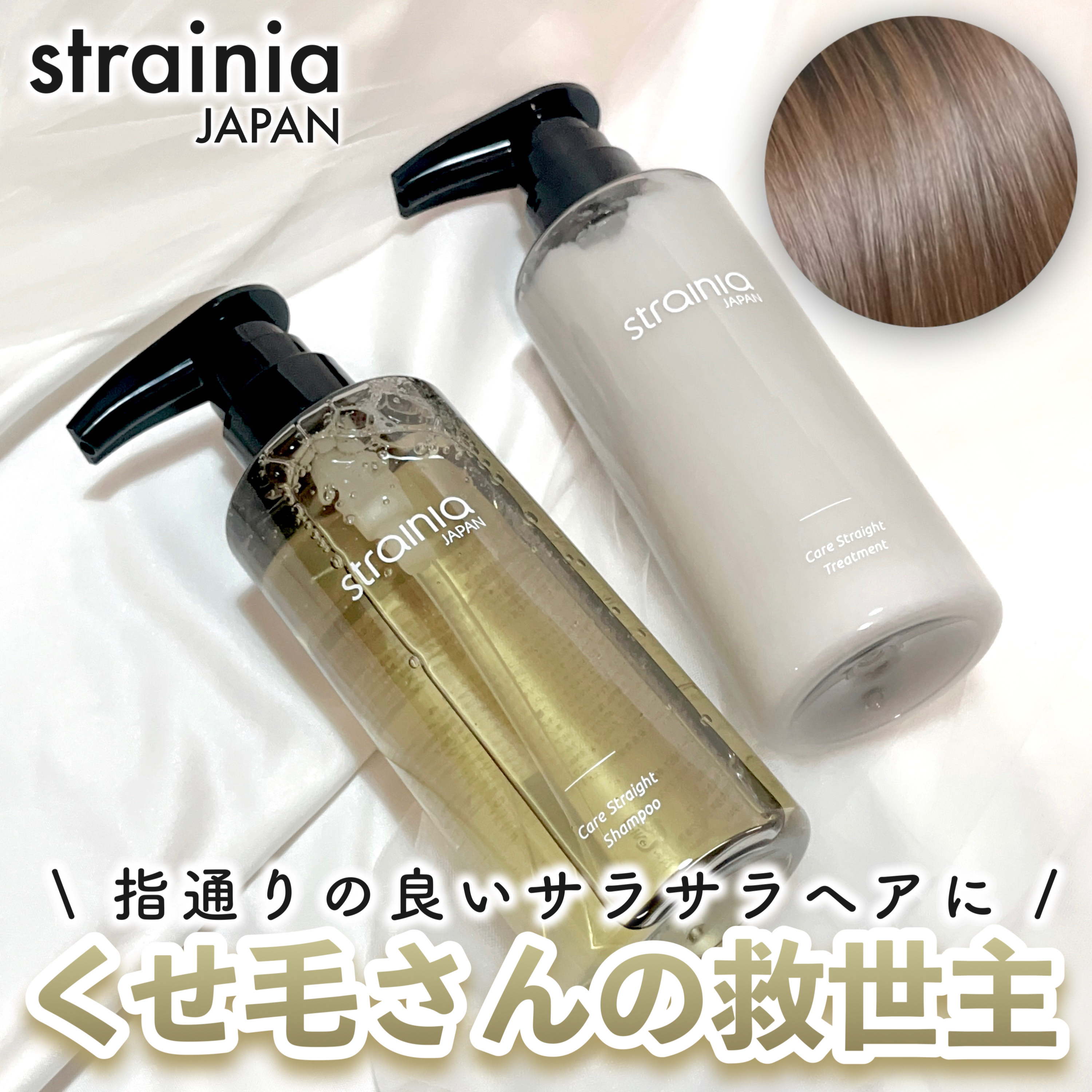 ケアストレートシャンプー/strainia/市販シャンプーを使ったクチコミ（1枚目）