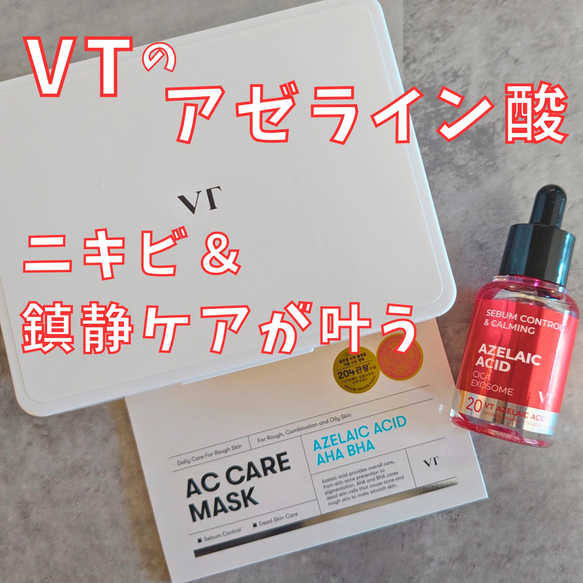 AZケア マスク/VT/シートマスク・パックを使ったクチコミ（1枚目）