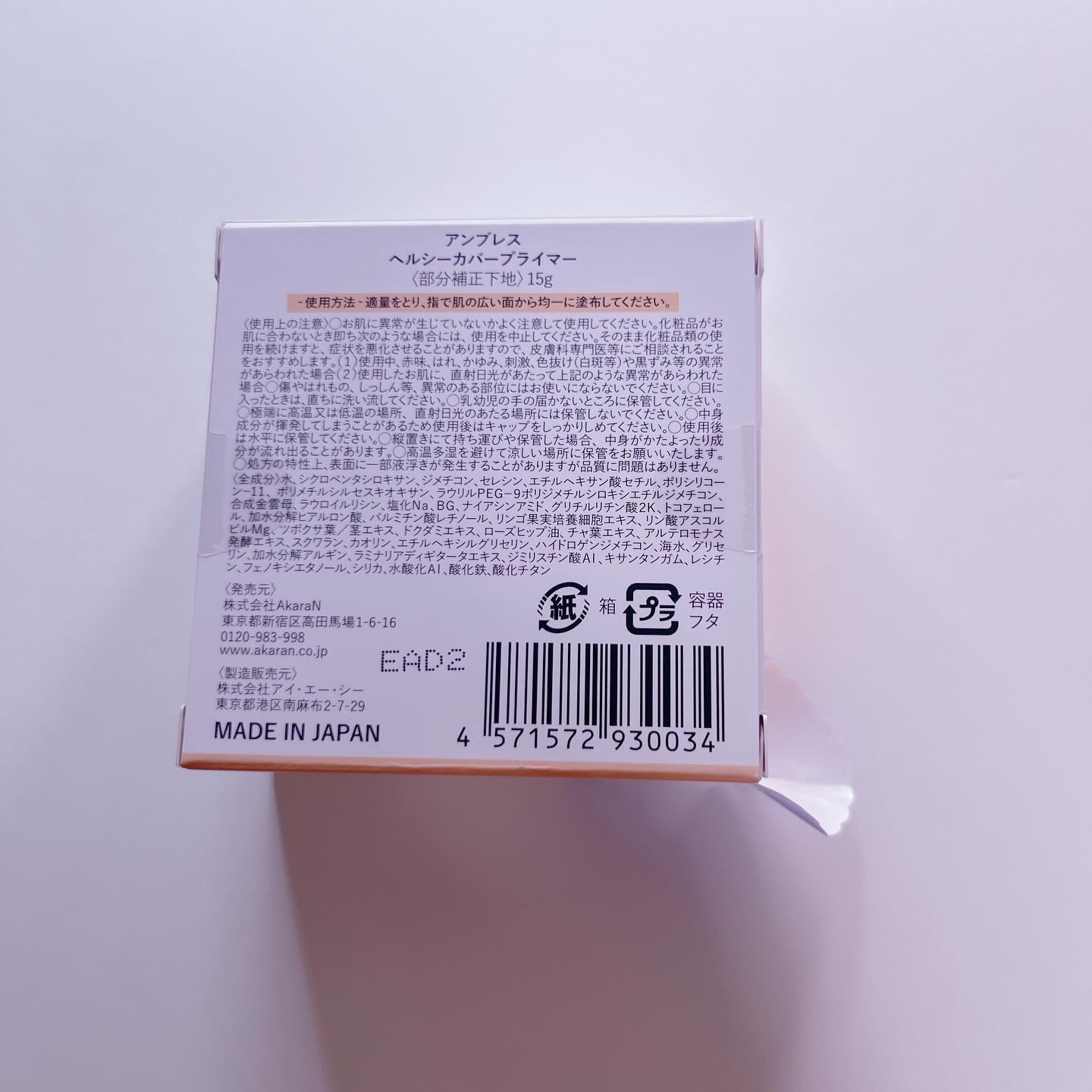 ヘルシーカバープライマー/AN’BLESS/化粧下地を使ったクチコミ（2枚目）