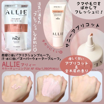 アリィー クロノビューティ カラーチューニングUV/アリィー/日焼け止めクリームを使ったクチコミ(3枚目)