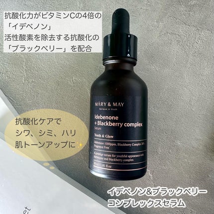 Idebenone+Blackberry complex serum/MARY&MAY/美容液を使ったクチコミ(5枚目)