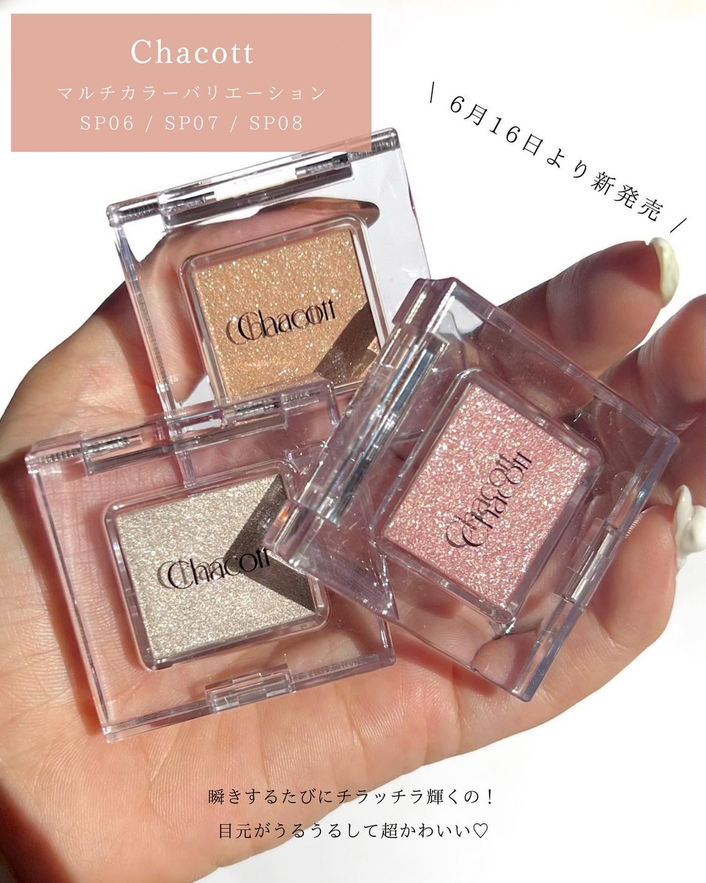 マルチカラーバリエーション トゥインクル/チャコット・コスメティクス/単色アイシャドウを使ったクチコミ(2枚目)