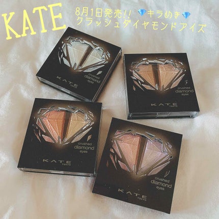 クラッシュダイヤモンドアイズ/KATE/アイシャドウパレットを使ったクチコミ(1枚目)