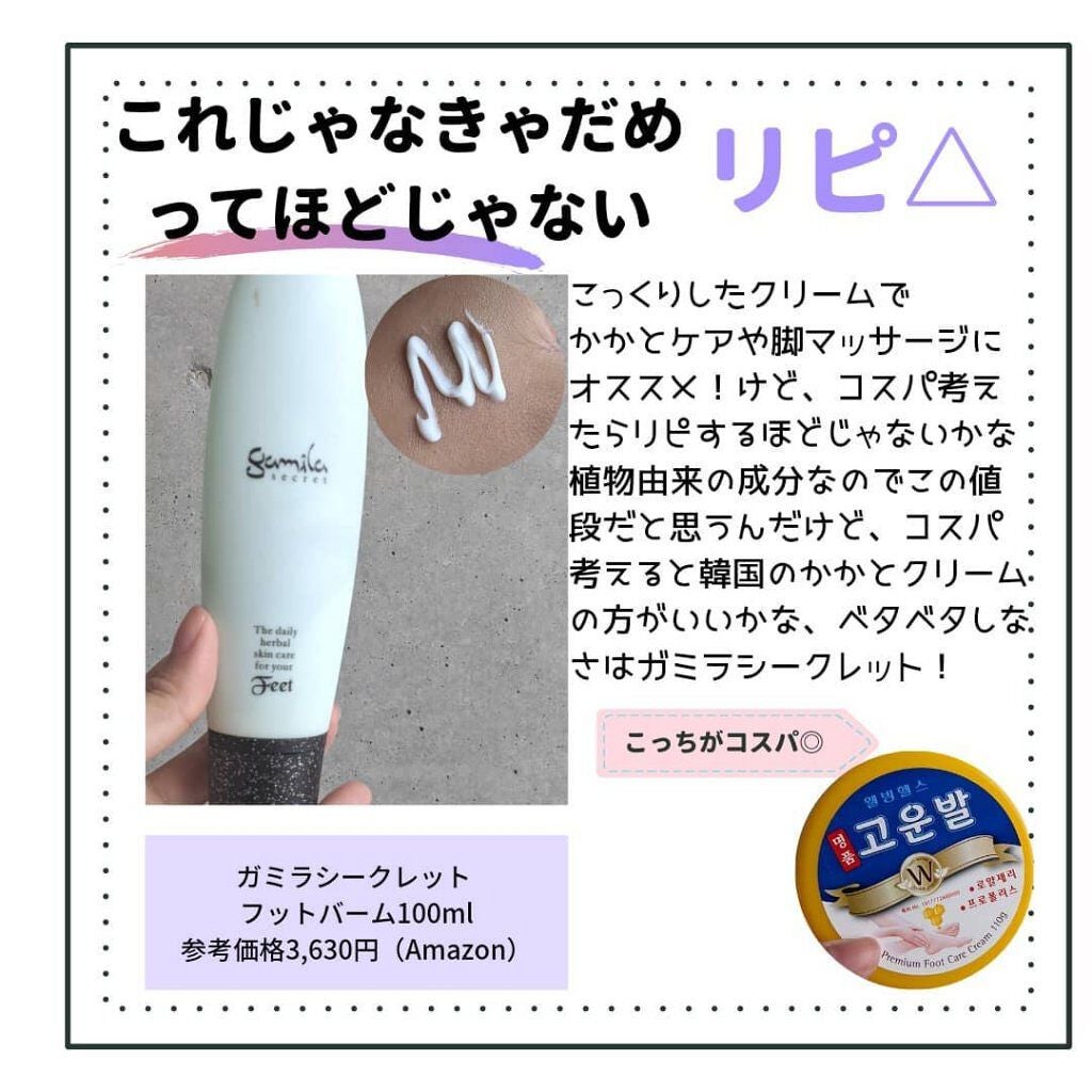 ガミラシークレット フットバーム/ガミラシークレット/レッグ・フットケアを使ったクチコミ(5枚目)