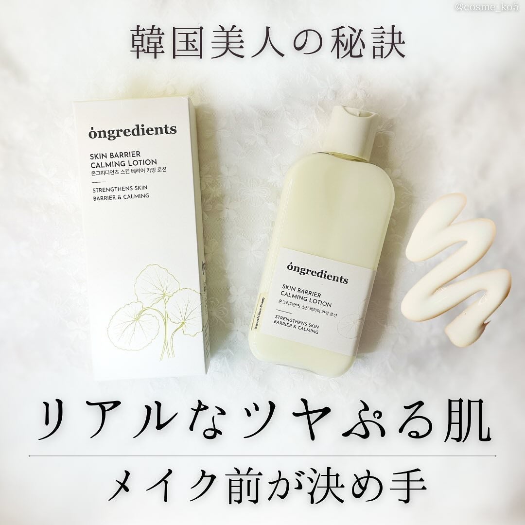 Skin Barrier Calming Lotion/Ongredients/乳液を使ったクチコミ(1枚目)