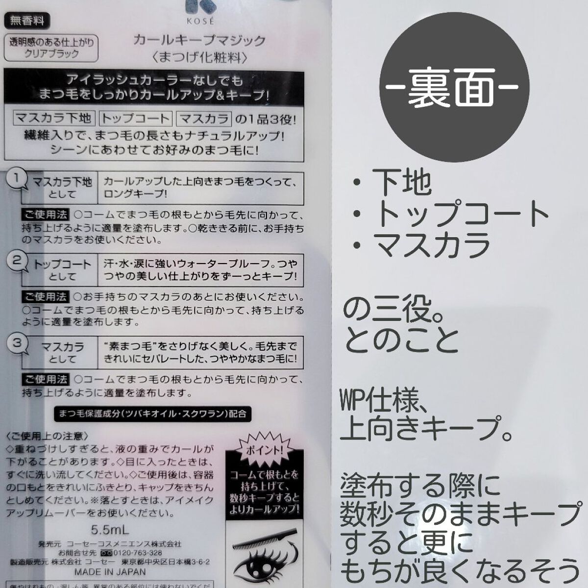 カールキープマジック/コーセーコスメニエンス/マスカラを使ったクチコミ（3枚目）