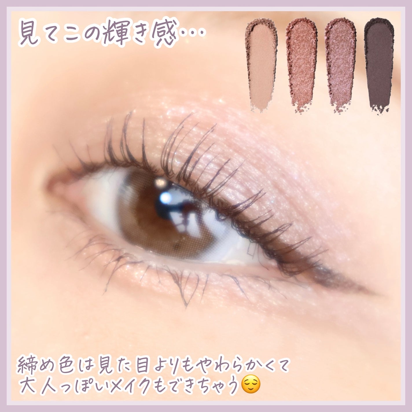 リュクス アイシャドウ クォード グロウ ウィズ ラブ コレクション/BOBBI BROWN/アイシャドウパレットを使ったクチコミ(3枚目)