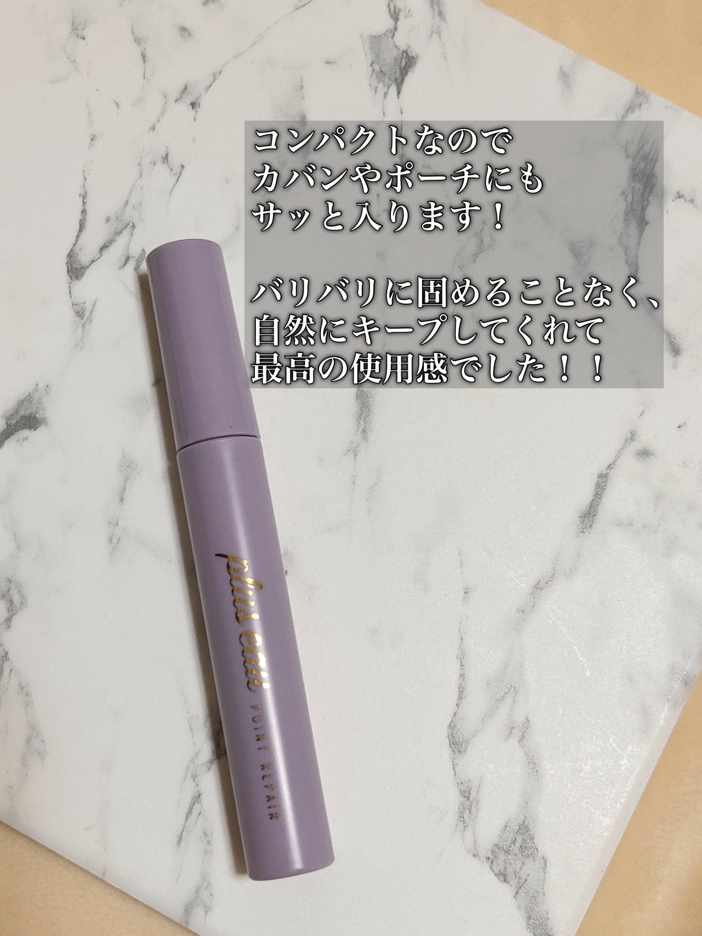 ポイントリペア スーパーハード/plus eau/ヘアジェルを使ったクチコミ(3枚目)