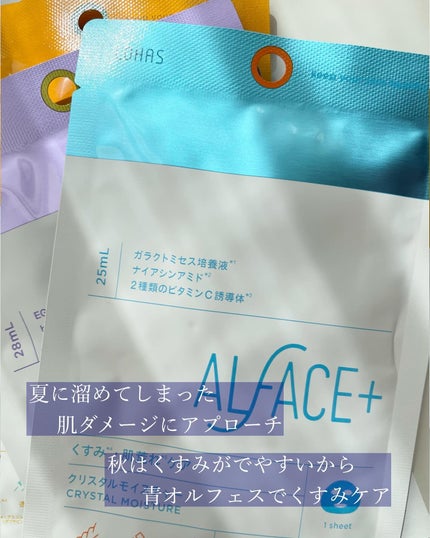 クリスタルモイスチャーマスク/ALFACE+/シートマスク・パックを使ったクチコミ(3枚目)