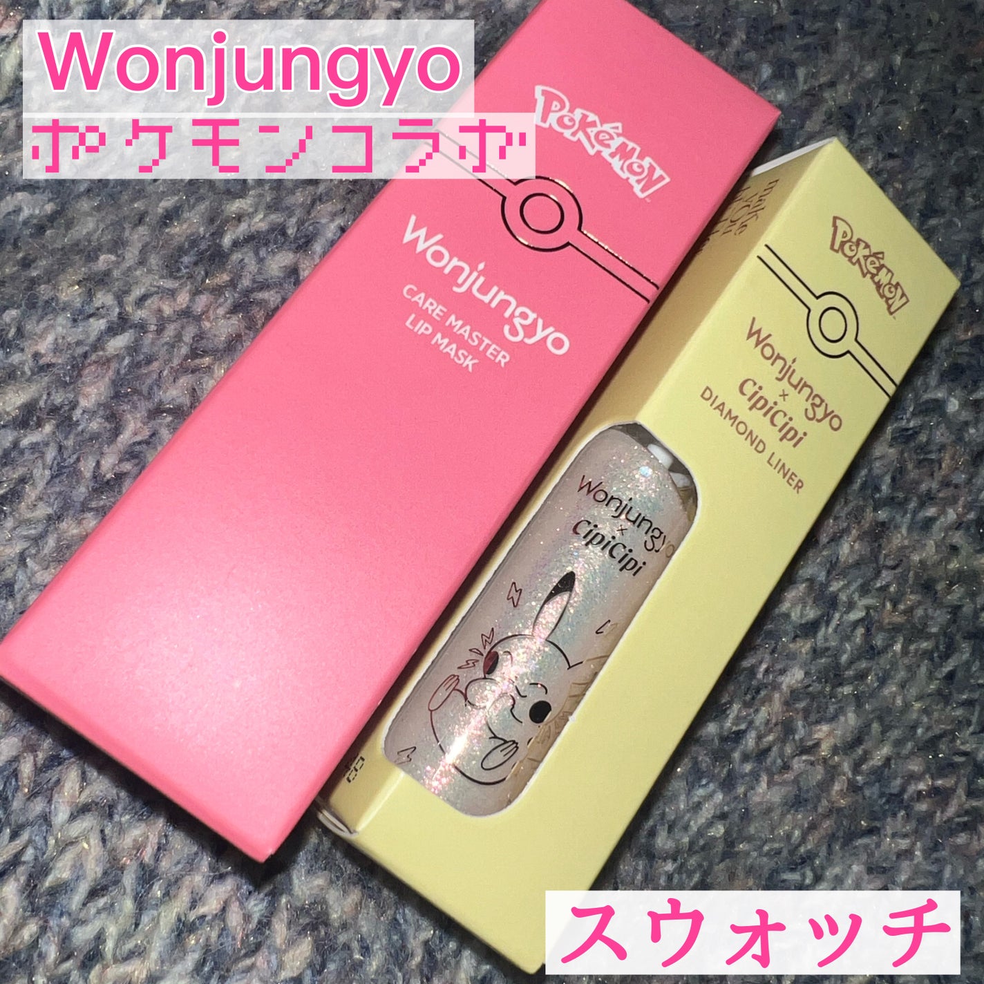 ウォンジョンヨ ダイヤモンドライナー/Wonjungyo/リキッドアイシャドウを使ったクチコミ(1枚目)