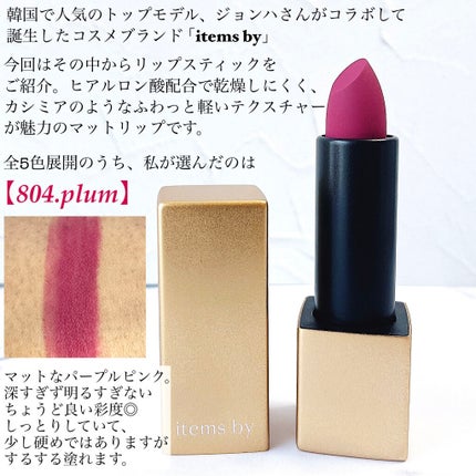 ビョンジョンハ リップスティック/ITEMS BY/口紅を使ったクチコミ(2枚目)