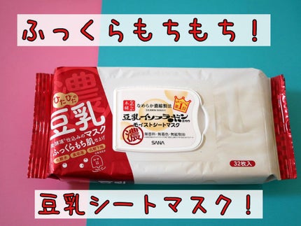 モイストシートマスク N/なめらか本舗/シートマスク・パックを使ったクチコミ(1枚目)