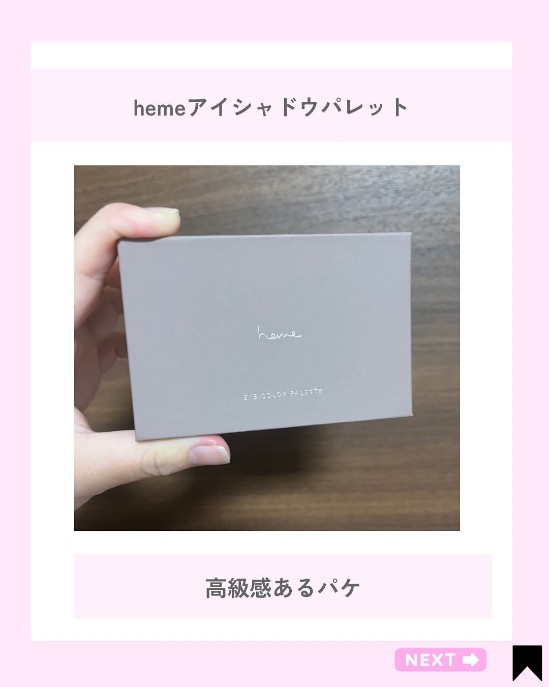 アイカラーパレット/heme/アイシャドウパレットを使ったクチコミ(2枚目)