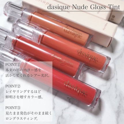 ヌードグロスティント/dasique/リップティントを使ったクチコミ(3枚目)