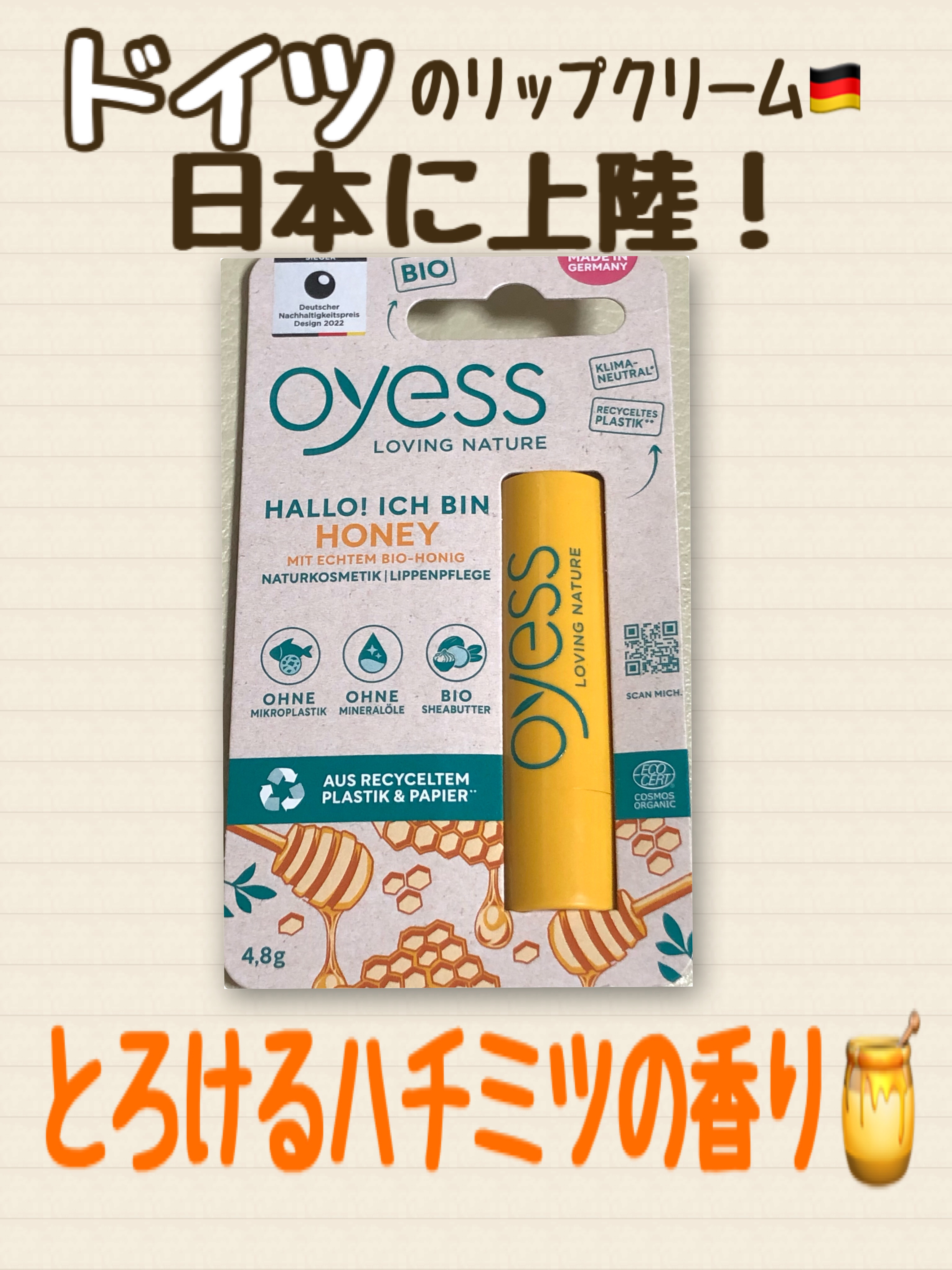 リップクリーム ハニー/Oyess/リップクリームを使ったクチコミ（1枚目）