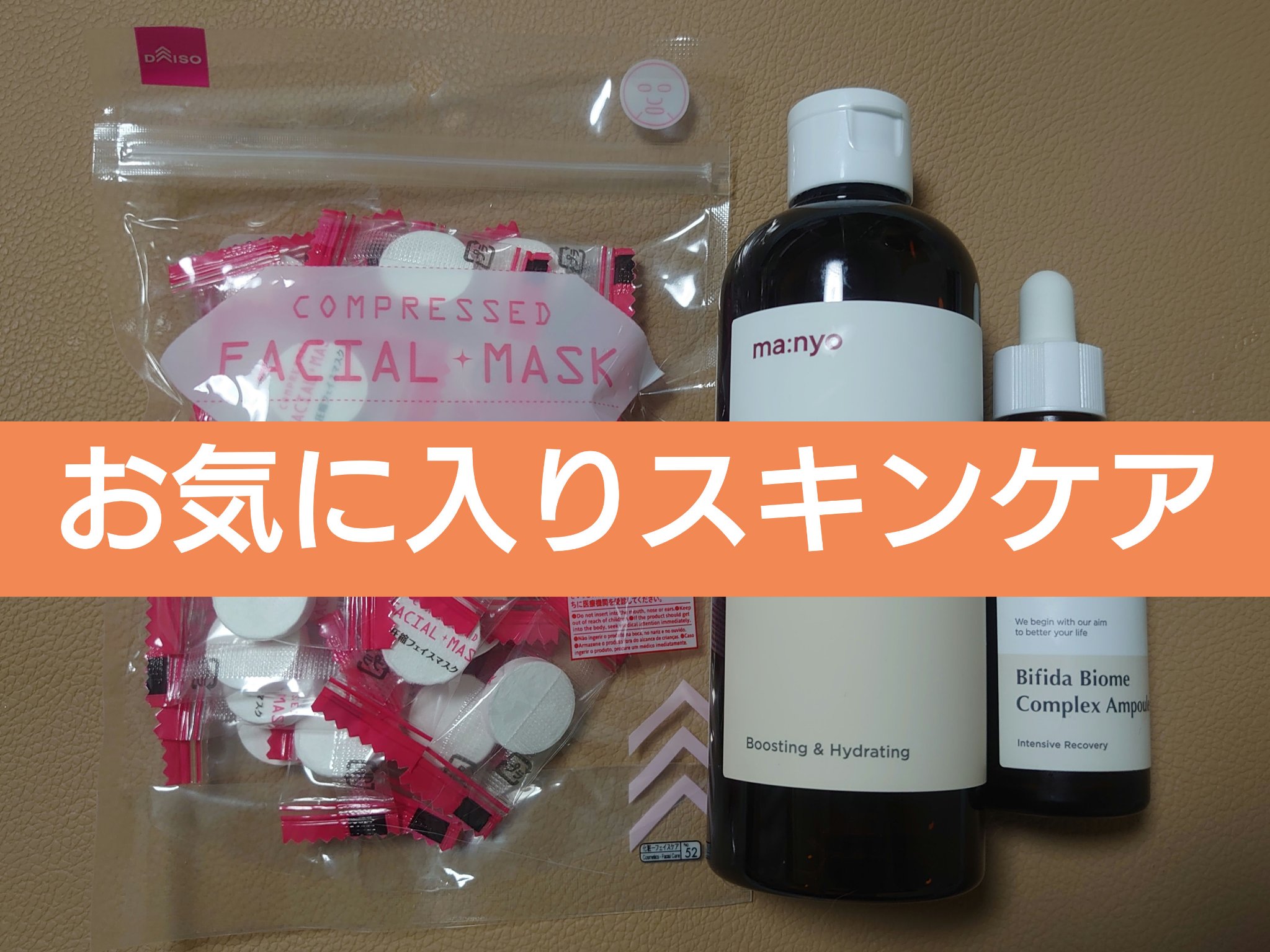 圧縮フェイスマスク/DAISO/シートマスク・パックを使ったクチコミ（1枚目）