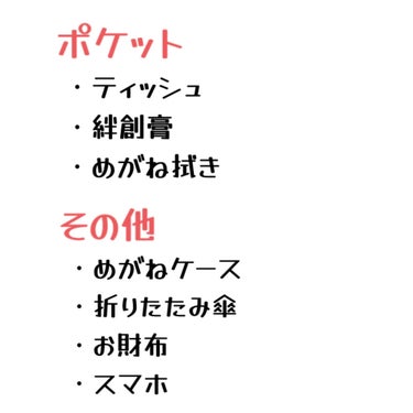 れお  on LIPS 「お出かけ時の必需品//こんにちは！白実です🦔⸒⸒今回は！結構前..」（3枚目）