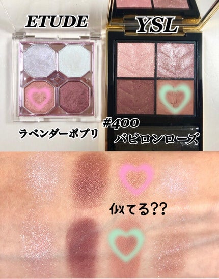 あなたはどっち派?ETUDE・YVES SAINT LAURENT BEAUTEのアイ あなたはどっち派?ETUDE・YVES SAINT LAURENT BEAUTEのアイ