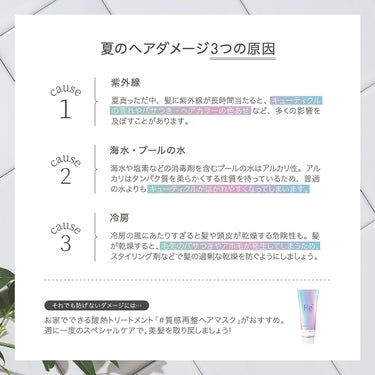 ルシードエル公式アカウント on LIPS 「夏、髪の毛がダメージを受けるのは紫外線からだけじゃないんです​..」（2枚目）